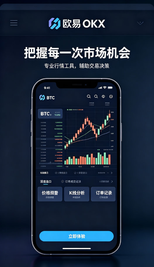 欧交易所app下载安卓移动端安全交易场景